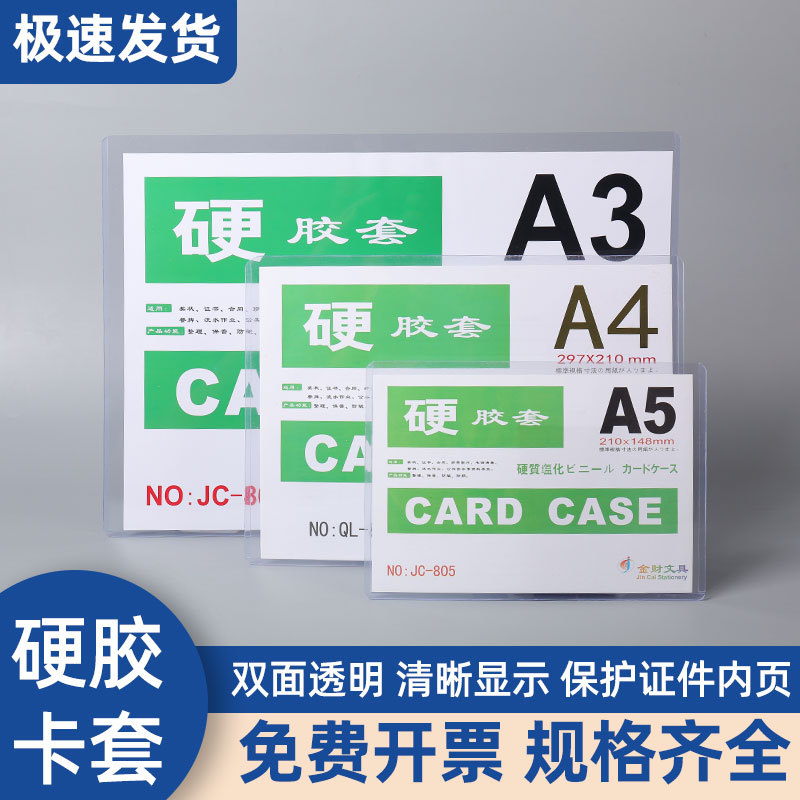 A4 hard rubber sleeve double-sided transparent A3 hard card business license copy three-in-one document protection sleeve wholesale and retail