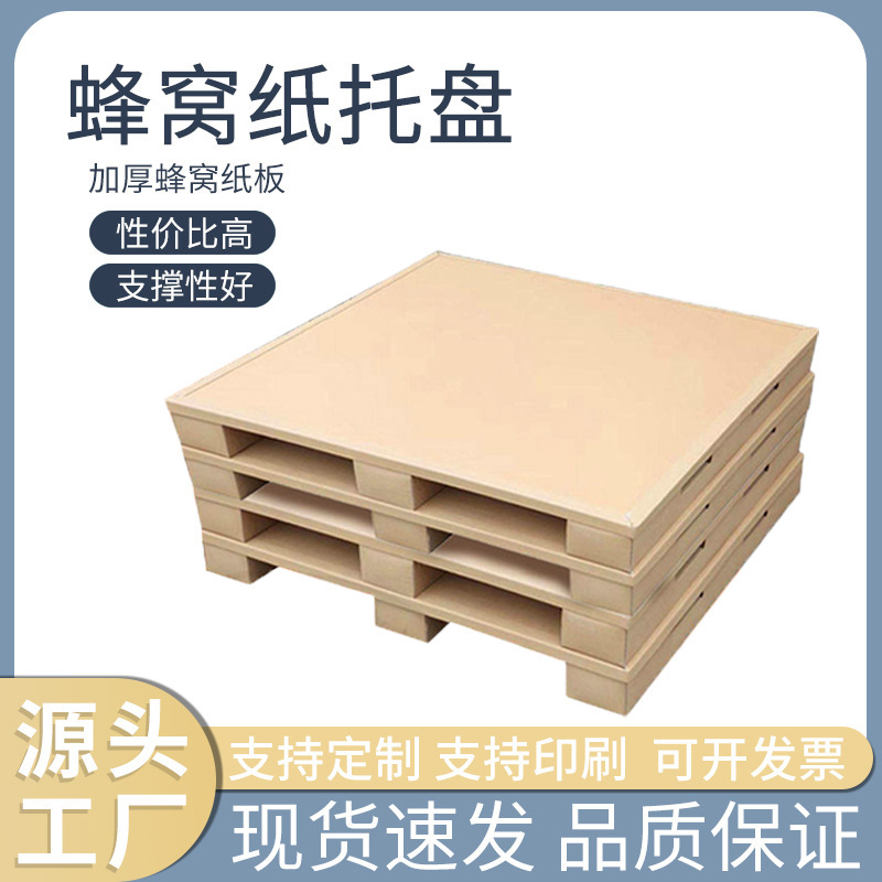 [Customized] Fumigation-Free Pallet Paper Board, Heavy-Duty, Environmentally Friendly Paper Cardboard Pallet, Pressure-Resistant, Industrial Forklift Packaging