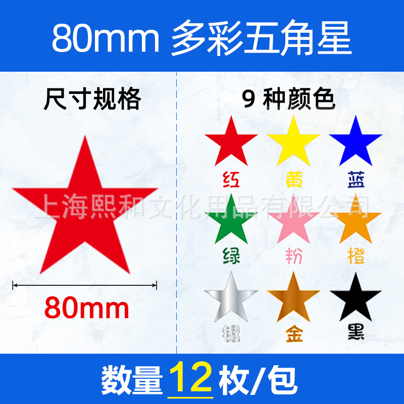 Picture of Five-pointed star stickers reward Red Yellow Stars color praise encourage children to stick stickers star stickers