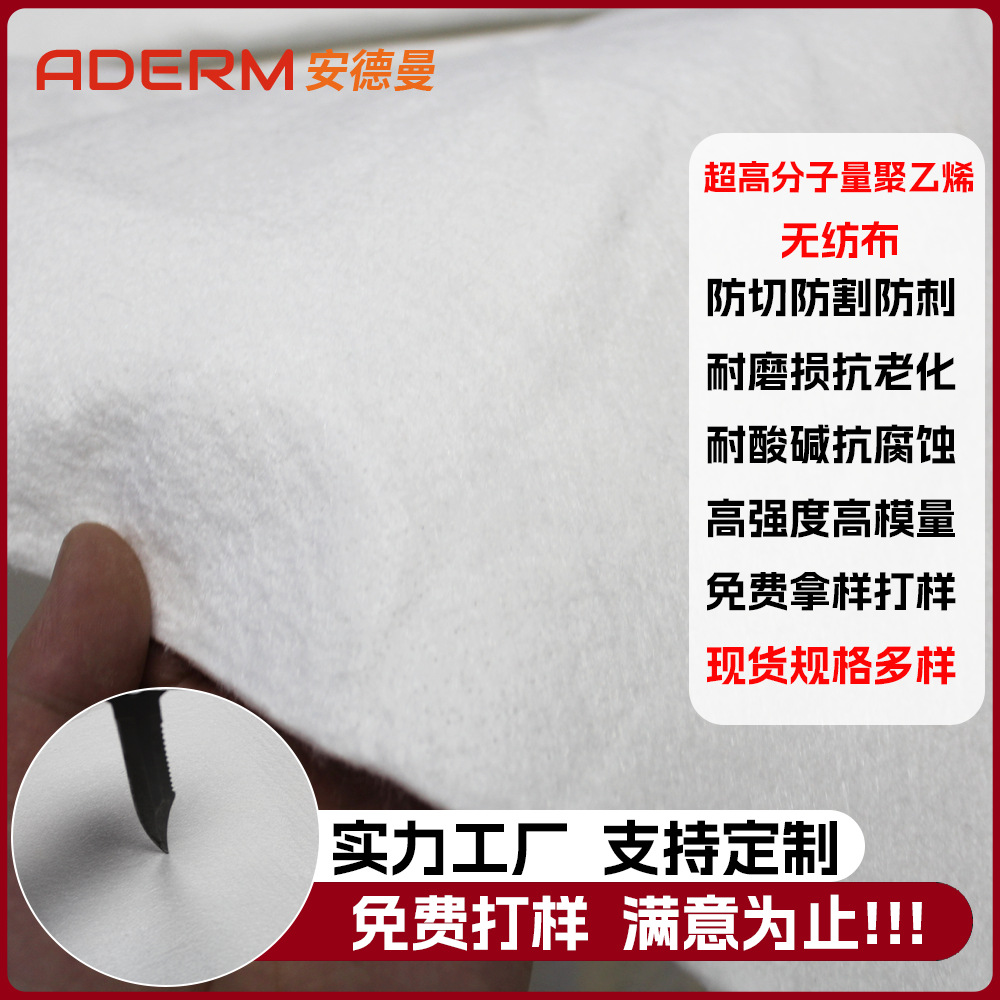 Ultra high molecular weight polyethylene non-woven UHMWPE anti-puncture cloth wear-resistant tear-resistant military police protection UV resistance