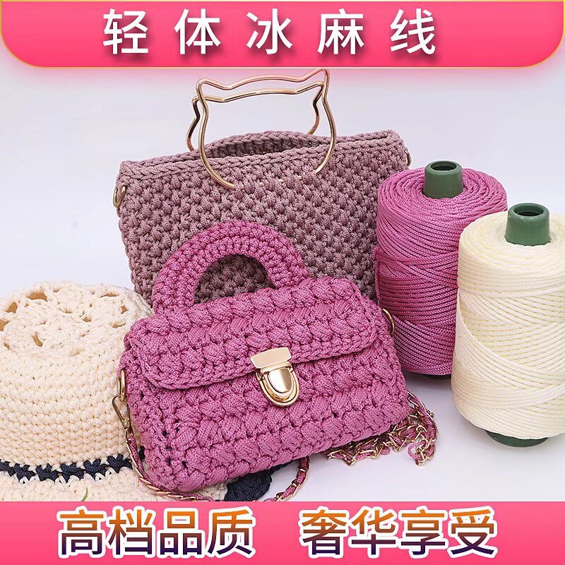 Light Body Ice Silk Thread Hand-Woven DIY Hook Summer Hat Hook Hat Bag Cushion Hollow Bright Silk Ice Linen Thread