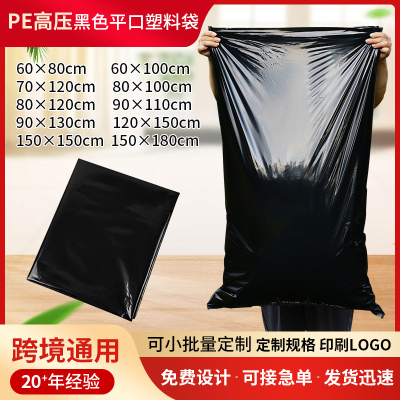 Black Plastic Bags for Drying Quilts, Mite Removal Bags, Black Bags for Moving, Storage and Packaging Bags, Pe Flat Bags, Essential for Moving