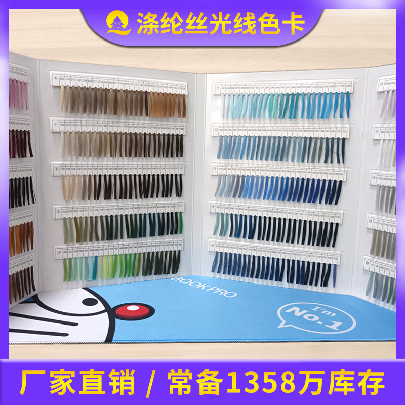 Silk Light Sewing Thread Color Card Ben Baifang Yarn Factory Standard Embroidery Thread Clothing Sewing Machine Embroidery Wax Thread Color Card