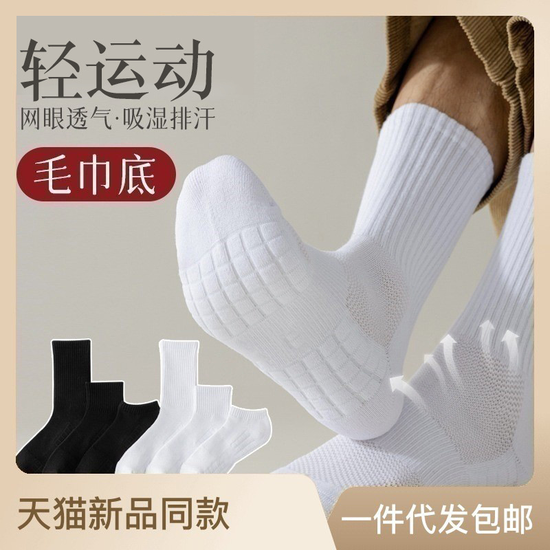 Picture of Zhuji socks men's socks terry socks towel bottom sports socks cotton white stockings basketball socks