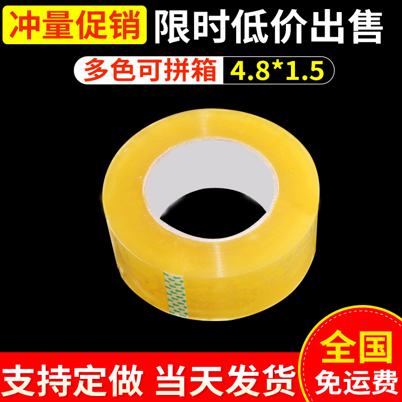 4.8cm wide 1.5cm thick high viscosity transparent adhesive packaging tape sealing tape made of express sealing packaging tape