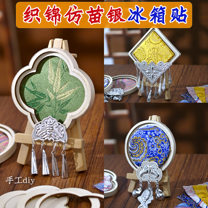 Song Brocade DIY Fridge Magnet Imitation Miao Silver Handmade Material Unit Team-Building Activity Warm-Up Intangible Cultural Heritage Decorative Pendant Zhuang Brocade