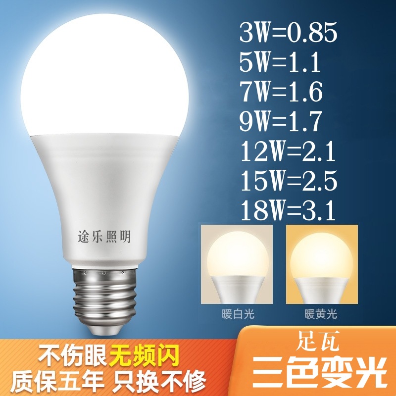 A bubble e27 screw led bulb energy-saving lamp chandelier household lighting white yellow warm light tricolor dimming A60 light source