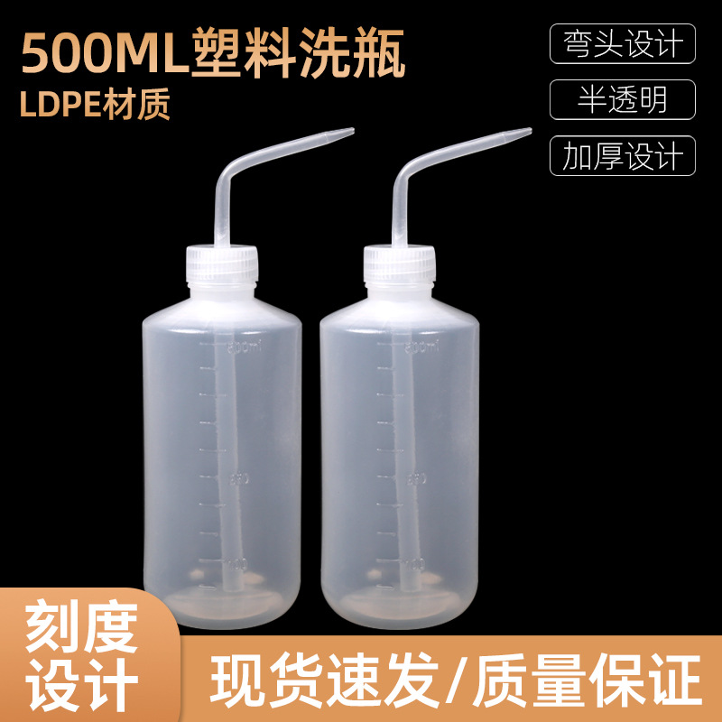 500ml white head washing bottle elbow washing bottle filling bottle experimental consumables cleaning bottle