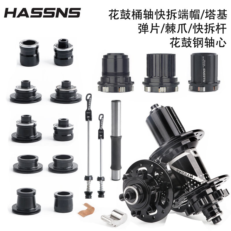 PRO7 PRO4 mountain bike flower drum quick release barrel shaft end cap shrapnel pawl HG XD MS tower base steel shaft