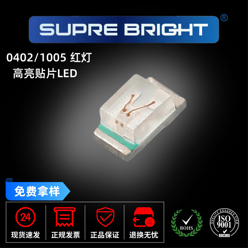 0402 red light bright 0402 red bright LED 1005 red light SMD SMD lamp beads luminous diode
