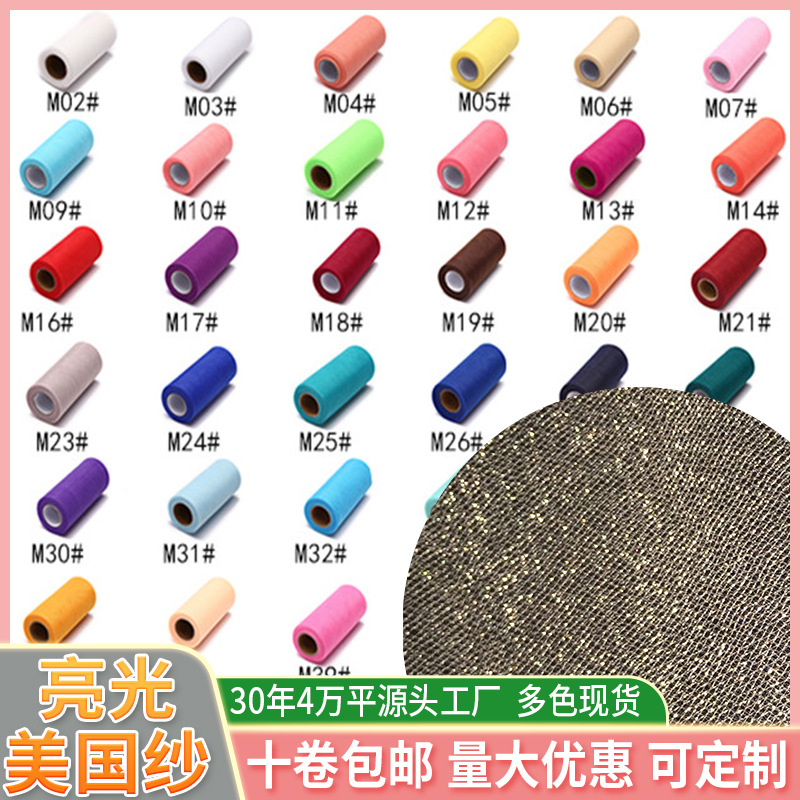 AAM Flash Medium Density American Mesh Wedding Decoration Party Supplies Yarn Doll Yarn Tutu Skirt Mesh Swiss Net