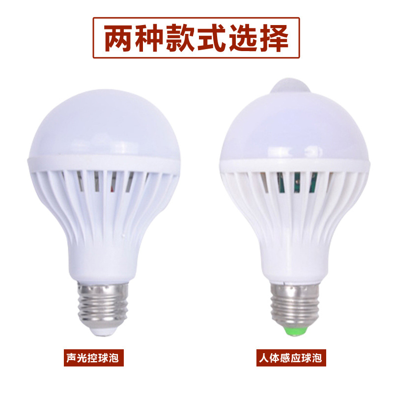Acousto-optic control bulb lamp human body induction infrared property corridor corridor warehouse acousto-optic control human body induction bulb