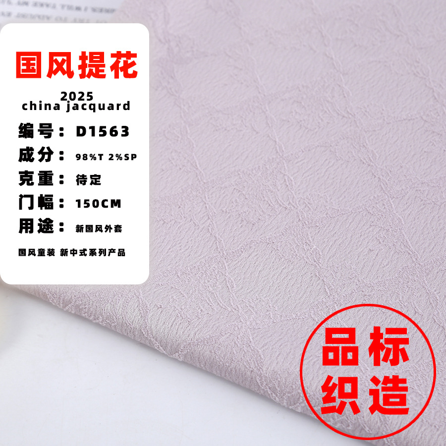 New Guofeng New Chinese Jacquard Fabric Imitation Silk Diamond Flower Willow Thick Jacquard Fabric Chinese Fabric D1563