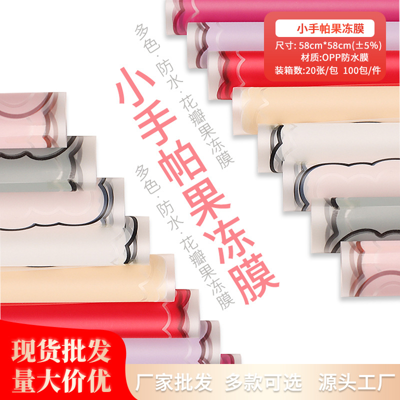 Small Handkerchief Fog Paper Jelly Film Waterproof Floral Bouquet Wrapping Paper Flower Shop Rose Flowers Gift Wrapping Paper