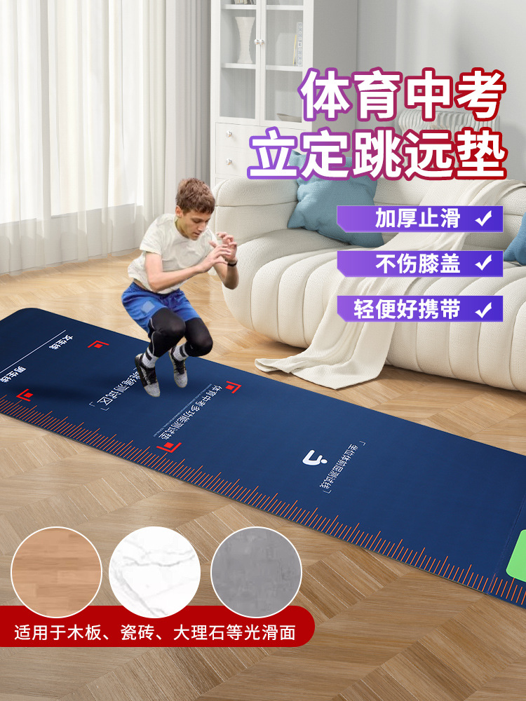 Thickened non-slip standing long jump mat 3 meters sports high school entrance examination test special mat children junior high school students long jump mat customization