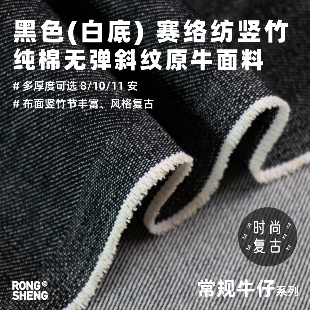 Siro spinning vertical bamboo elastic black twill Denim fabric cotton jeans shirt coat clothing fabric
