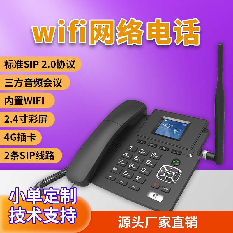 Three-party audio conference wifi network phone HD voice 4G full netcom phone landline office