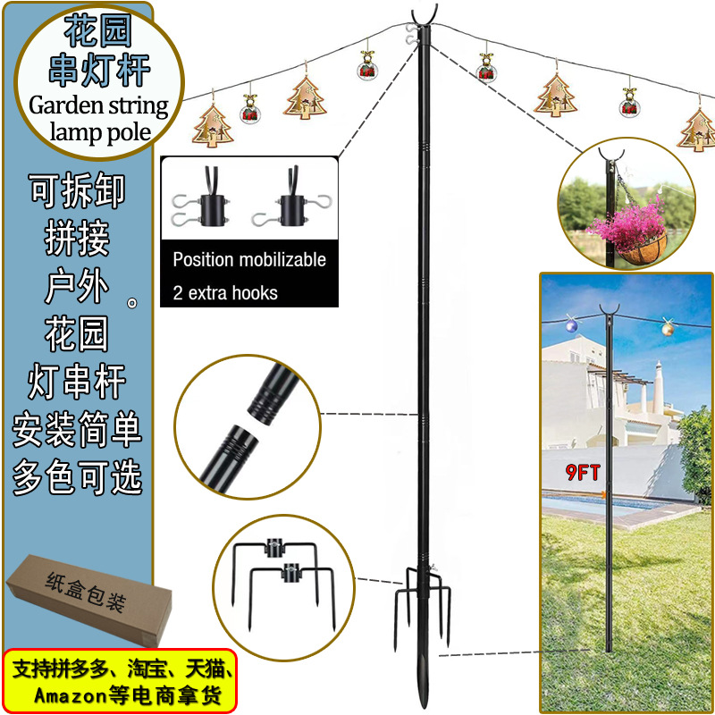 Cross-border outdoor light string garden string light pole courtyard lawn party holiday decorative lighting splicing bracket hook