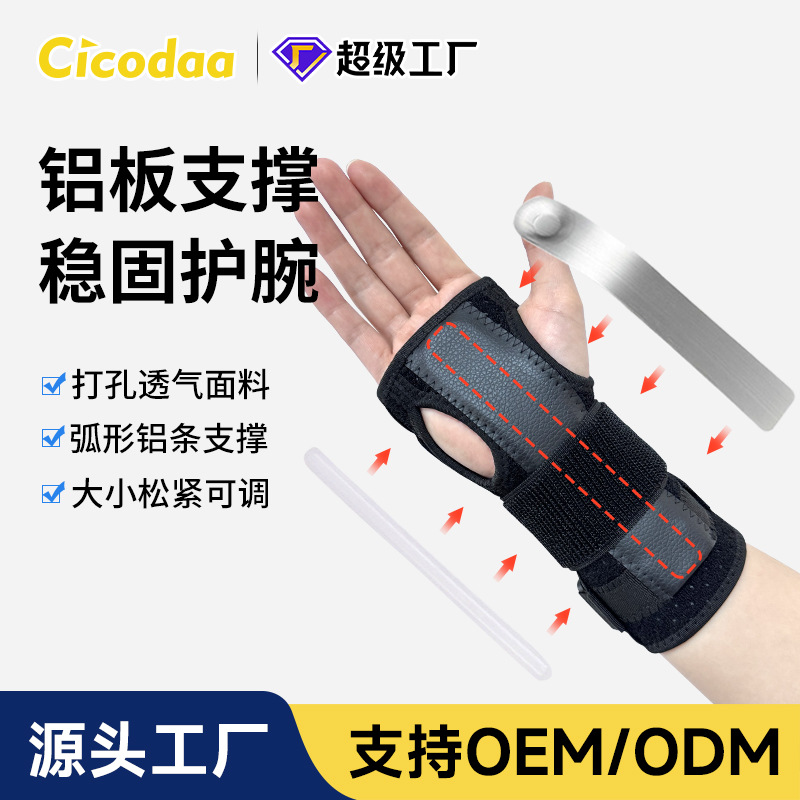 Sports wrist guard tendon sheath fixed steel plate support strap wrist joint mother hand guard palm guard factory