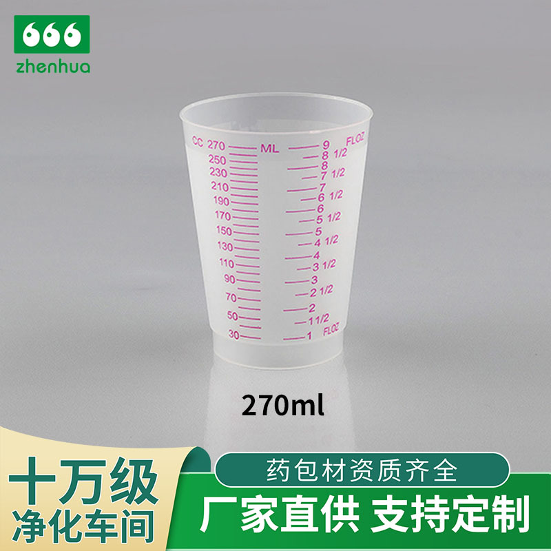 Factory custom 270MLPP disposable medicinal scale Cup laboratory measuring cup transparent frosted cup plastic measuring cup