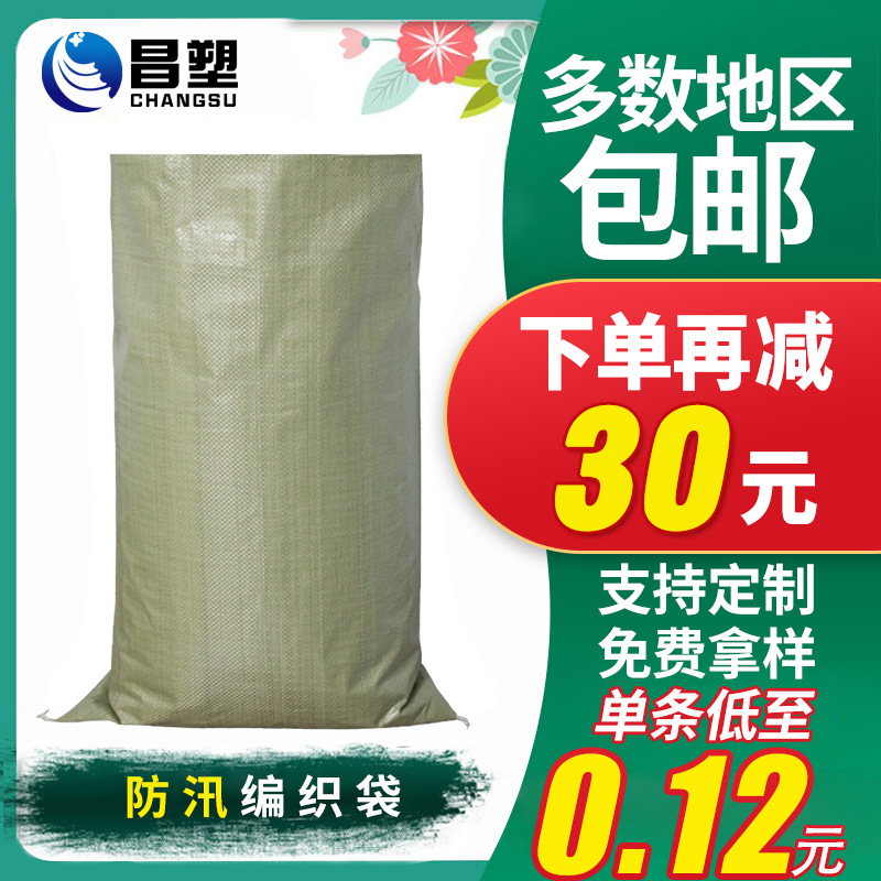 Picture of Woven bag wholesale snakeskin bag express logistics moving packing bag pp sack plastic woven bag