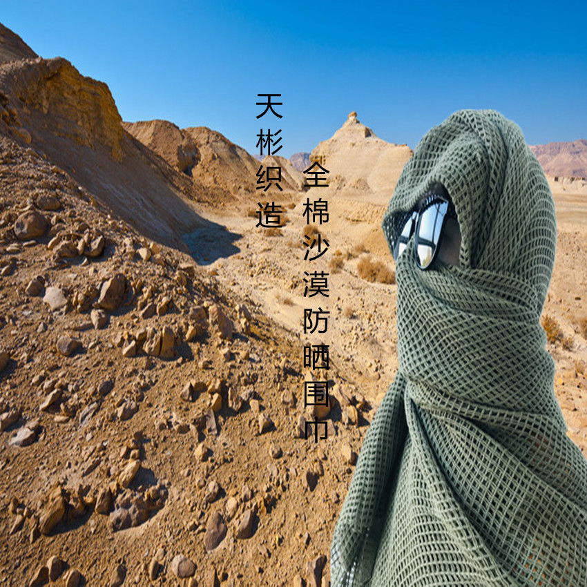 Factory spot camouflage green scarf mesh cloth cotton camouflage mesh cloth cotton mesh cloth cover scarf