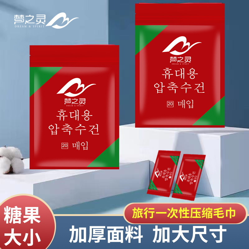 South Korea Compressed Towel Travel Pack Thickened Portable Candy Cleansing Towel Disposable Compressed Face Wash Towel