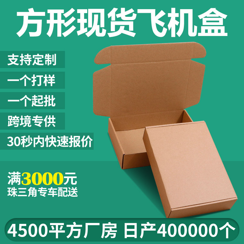 Small size square Flying Machine box spot special hard clothing color express packaging box corrugated Kraft paper box wholesale