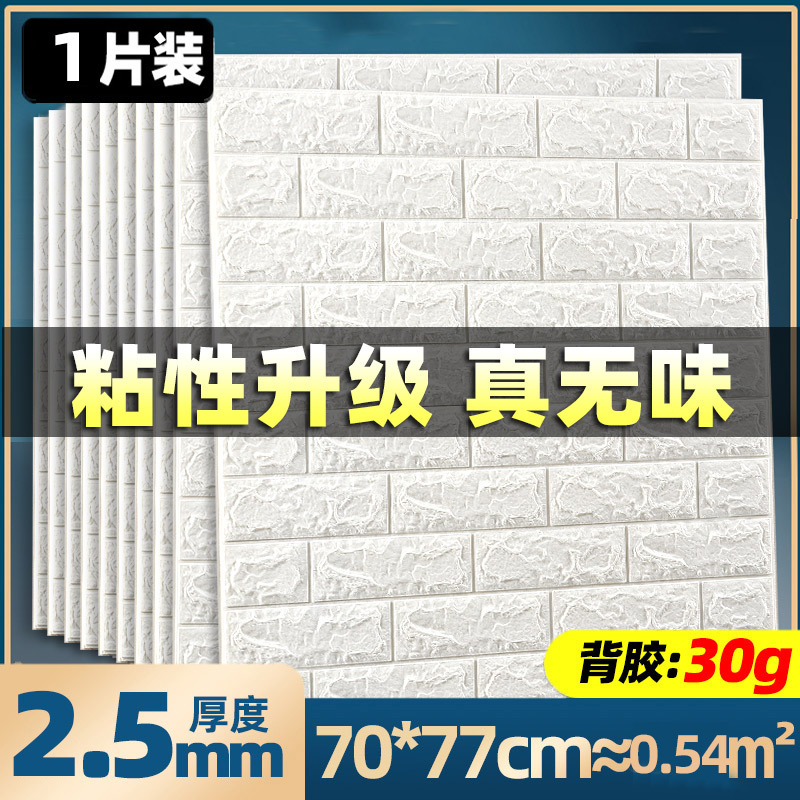 Picture of Wallpaper self-adhesive 3d three-dimensional wall stickers rental room wall wallpaper Wall dormitory decoration off ash waterproof moisture-proof can be scrubbed