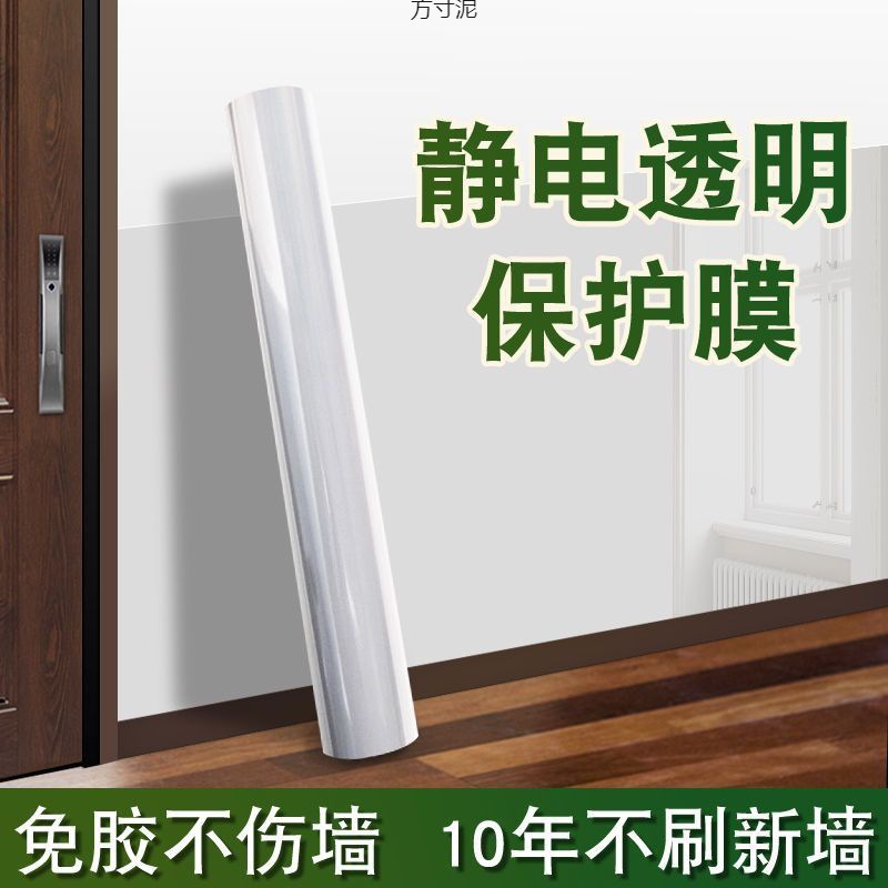 Household electrostatic wall protective film anti-dirty milky white wall protective film transparent electrostatic adsorption film wall sticker wall film wholesale