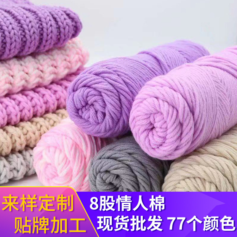 8 strands of lover cotton wool coarse wool diy scarf thread stick needle thread milk cotton silk multi-strand wool wholesale