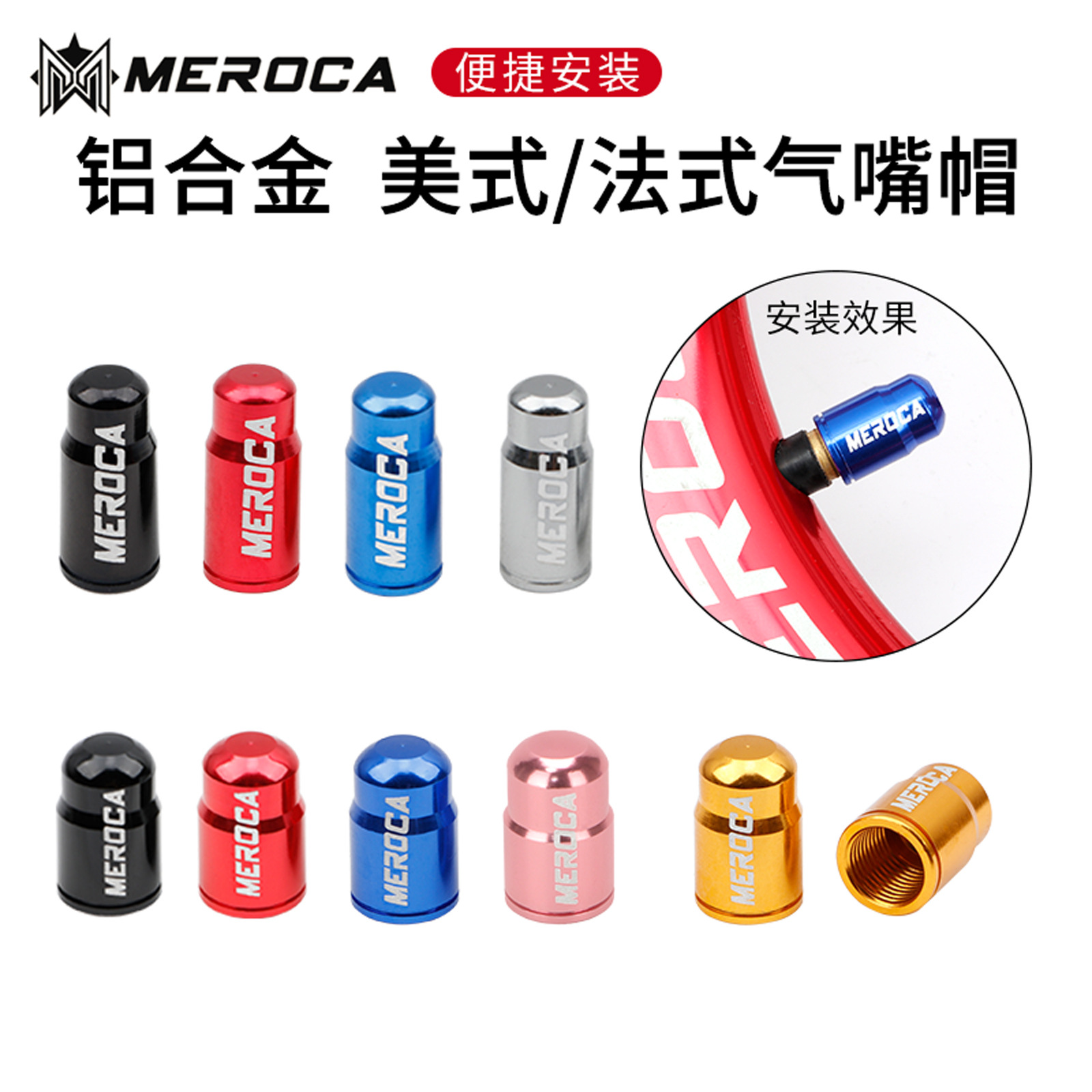 MEROCA bicycle French mouth beautiful mouth gas mouth cap mountain road bike aluminum alloy valve core dust cap cover