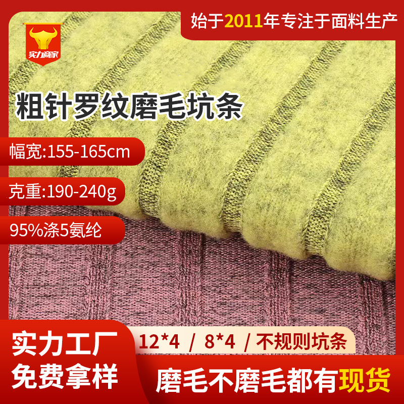 Ribbed Brushed Pit Strip Polyester Spandex Stretch Warm Base Layer Knitted Fabric 8*4 Ribbed Brushed Fabric