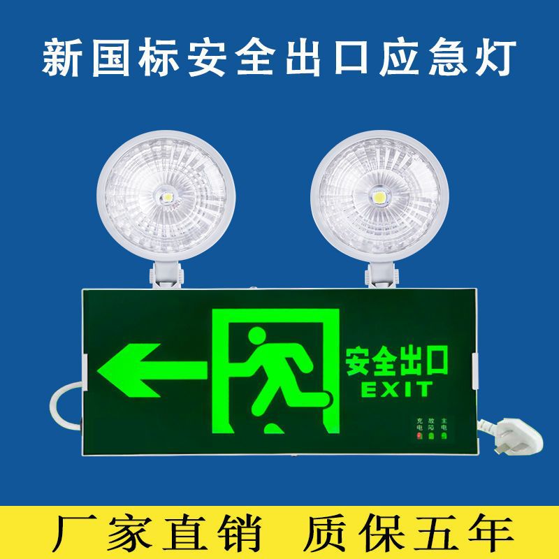 Picture of Fire emergency light, two-in-one power outage light, multi-functional evacuation all-in-one, dual headlight, LED exit light, cross-border