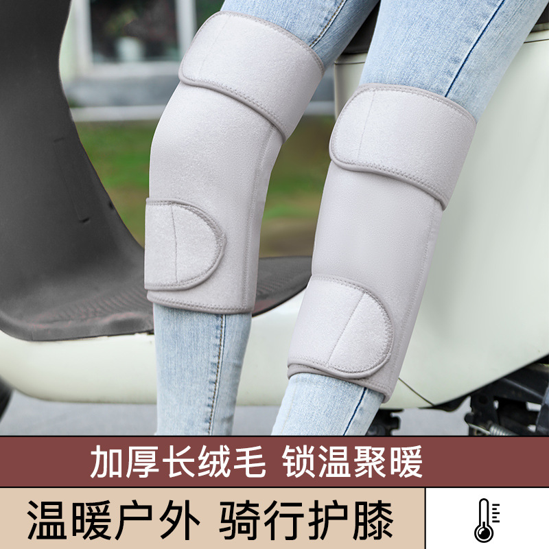 Warm kneecap old cold leg riding motorcycle fleece-lined kneecap electric car windproof cold men and women joint autumn and winter sheath