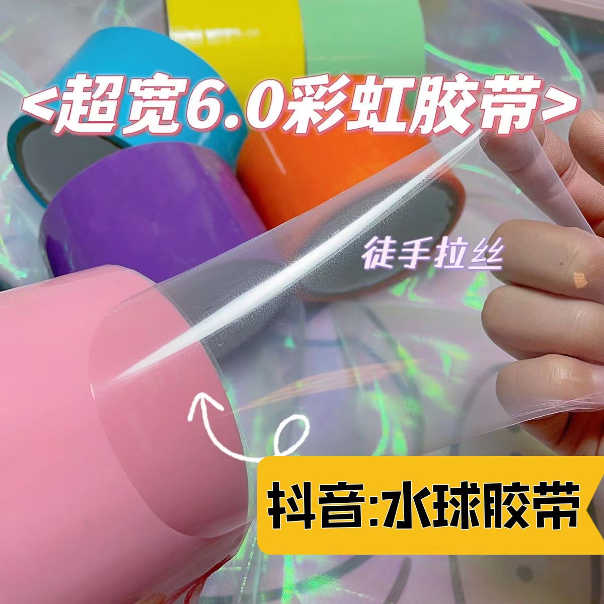 Water Balloon Tape Sticky Ball Large Size Diang Stress Relief Macaron Ball Sticky Ball Cross-Border Hot Product Handmade Colorful