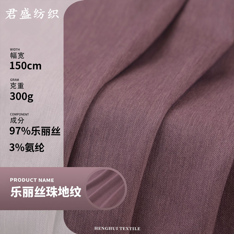 Lelith Pique Fabric 300g Woven Dangling Anti-Wrinkle Two-Tone Imitation TR Fabric Clothing Suit Set Fabric