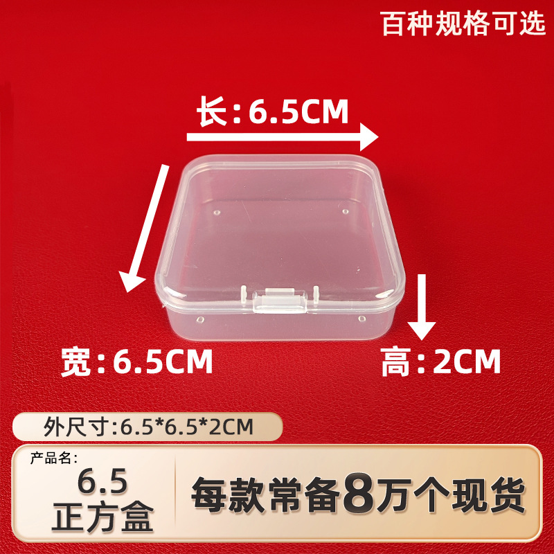 6.5 Transparent Flip Storage Box Chicken Eating Artifact Electronic Components Dust-proof Storage Box Sticker Small Card Packaging Box