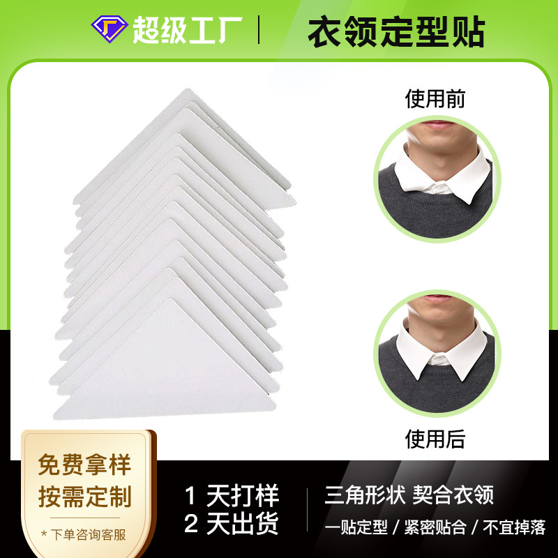Collar Stickers, Collar Support Pieces, Shirt Collar Non-Curling Shaping Artifact, Polo Collar Fixed Stickers, Non-Slip