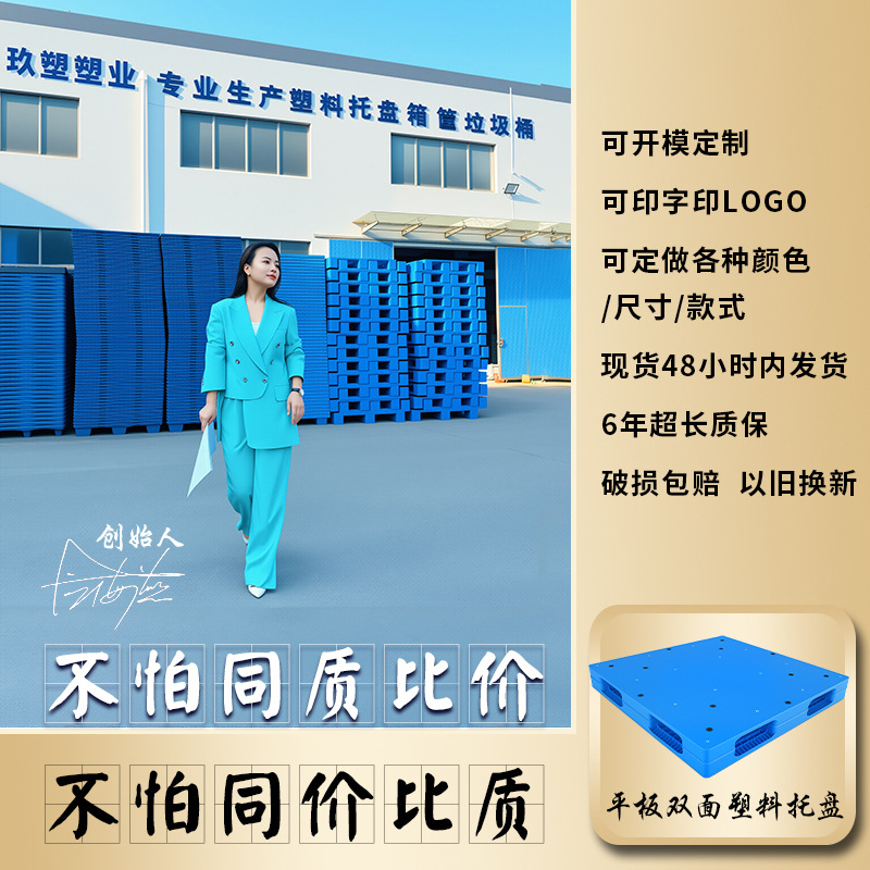 Jiuzhi Flat Double-sided Welding Thickeneded Blue Plastic Tray Pallet Forklift Pad Plastic Tray