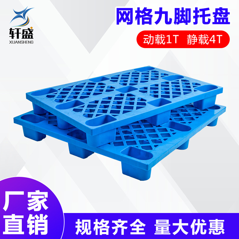 Plastic pallet forklift warehouse moisture-proof board grid nine-foot pallet card board backing board logistics backing board cargo plastic
