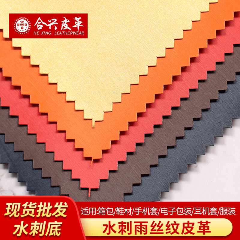 Factory spot PU leather fabric rain silk grain leather fabric belt furniture clothing bags sofa artificial leather