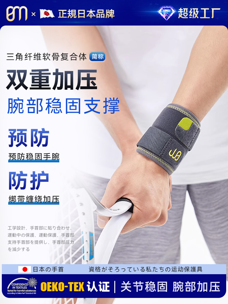 Tfcc Sports Wrist Brace Joint Tendon Sheath Strap Compression Wristband Badminton Tennis Basketball Lightweight Fitness Wristband