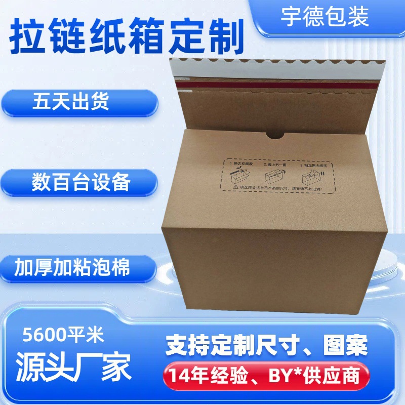 Picture of Zippered Carton Custom-Made Corrugated Tape-Free Hand-Tearable Box Beauty Cosmetics Packaging Box Express Box Carton