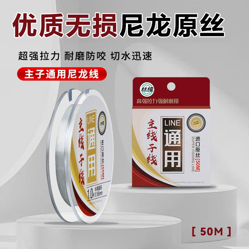 Silk Pure Fishing Main Line Sub-Line 50m Nylon Line Competitive Line Platform Fishing Line Outdoor Wild Fishing Traditional Nylon Fishing Line