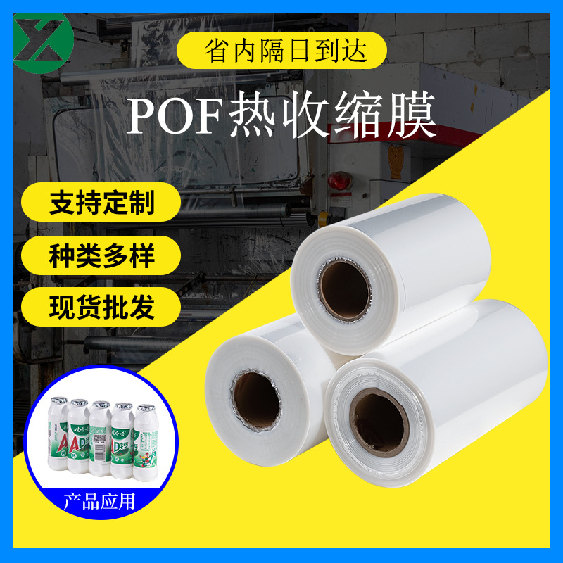 Picture of Customized Pof Folding Film Heat Shrinkable Film Transparent Packaging Bag Plastic Sealing Bag Heat Sealing Film Heat Shrinkable Bag Anti-Static