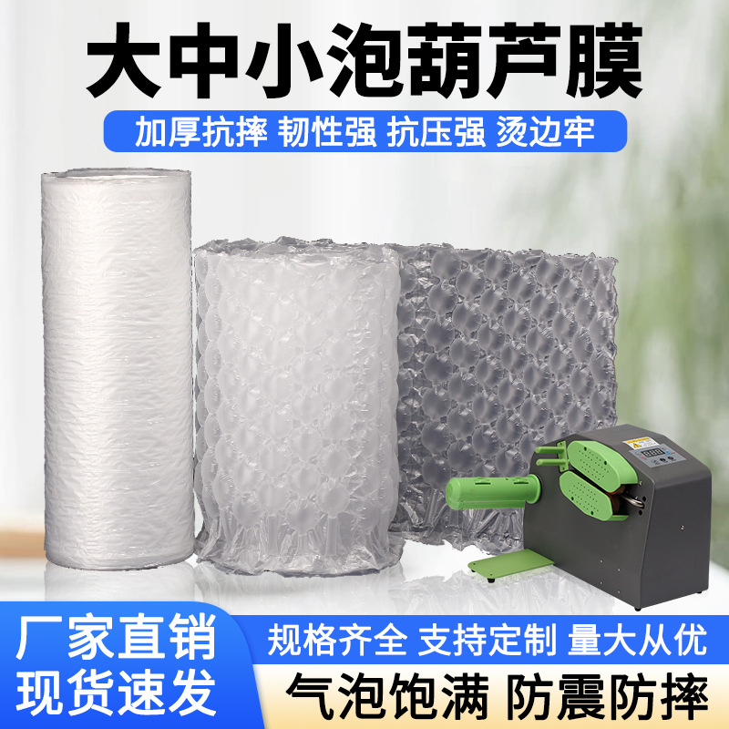 Gourd Inflator Buffer Bubble Film Inflatable Bag Anti-Pressure Packing Bubble Film Shockproof Express Film Gourd Film Wholesale