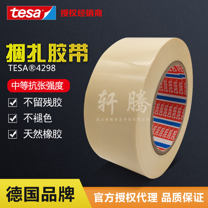 tesa tesa 4298 ivory white fixing tape aluminum coil copper coil stainless steel coil fixing tape