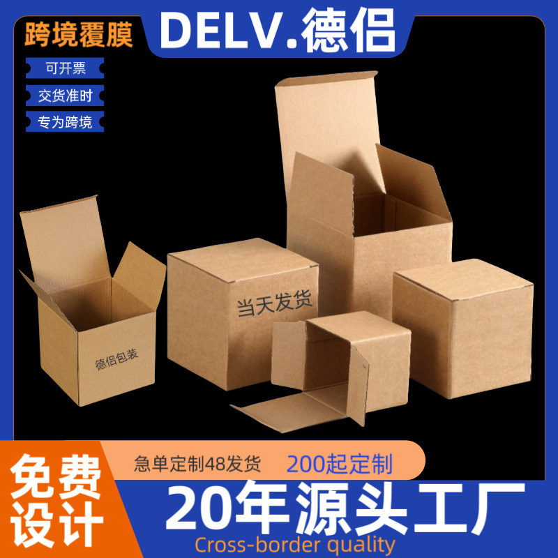 Brown Packing Paper Box Extra Hard Corrugated Box Kraft Box Proofing Square Ornaments Stanley Cup Packaging Box