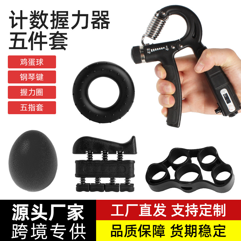 Counting grip five-piece set men's professional hand training arm muscle hand strength exercise silicone ring finger ball electronic